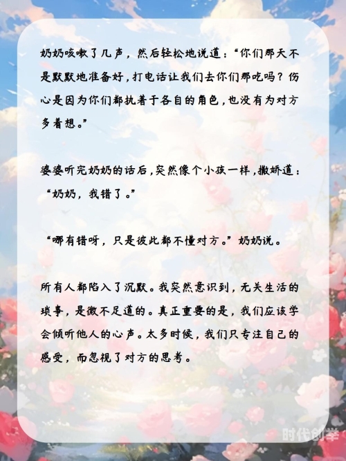 绝品儿媳，一段温馨的婆媳故事全文读