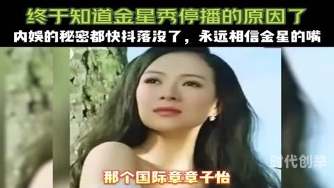 金星节目为什么停播金星节目停播原因解析-第3张图片