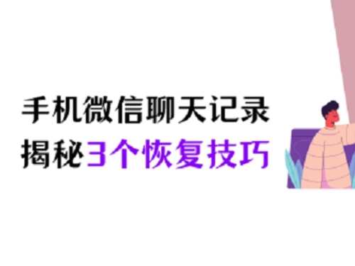 微信已清理的照片恢复在哪里微信已清理的照片恢复的实用指南