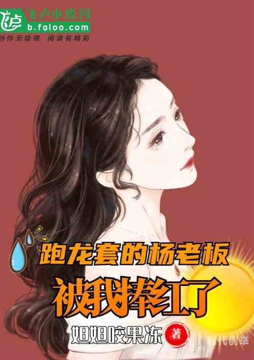 果冻传媒儿子惹事，母亲亲自上门处理-第2张图片