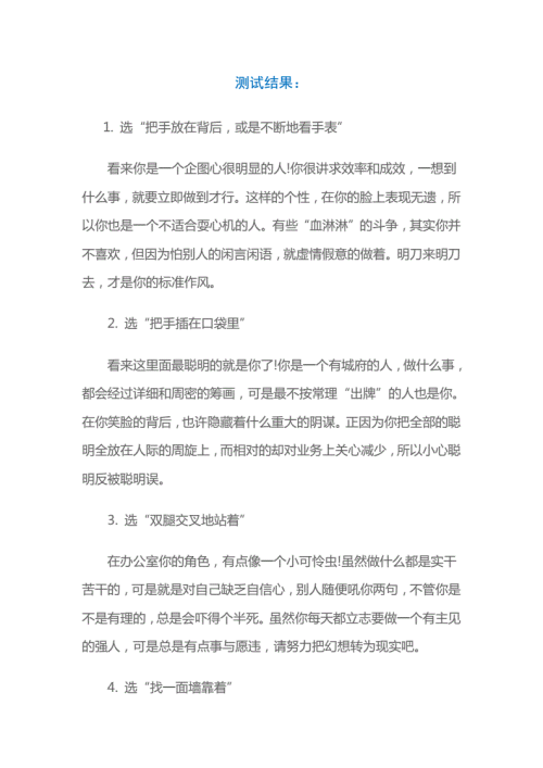 被老师叫到办公室的心理历程