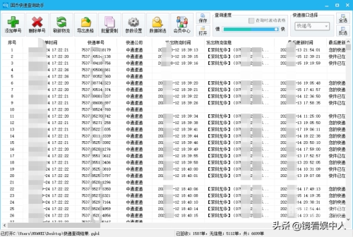 快递单号查询快速查快递快递单号查询快速指南-第2张图片