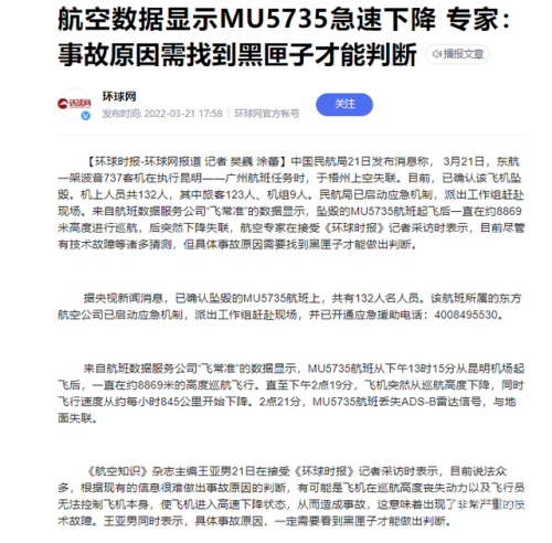 mu5735事故原因最新消息MU5735事故原因最新消息深度解析-第3张图片