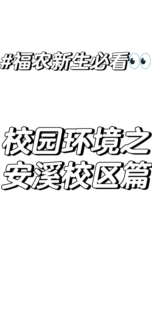 安溪浅陌视频，探索网络世界的独特魅力-第1张图片