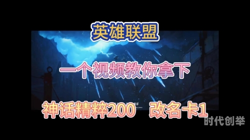 lol免费改名活动入口2024LOL免费改名活动火热开启——你的新名字等你来取！-第1张图片