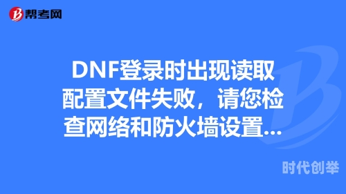 dnf为什么登录失败DNF登录失败原因解析