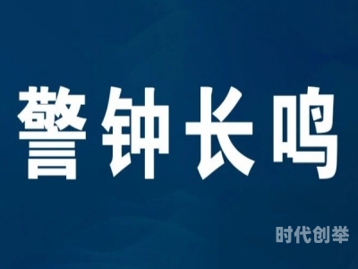 警惕非法内容传播，关于夜间禁用视频APP的警示-第3张图片