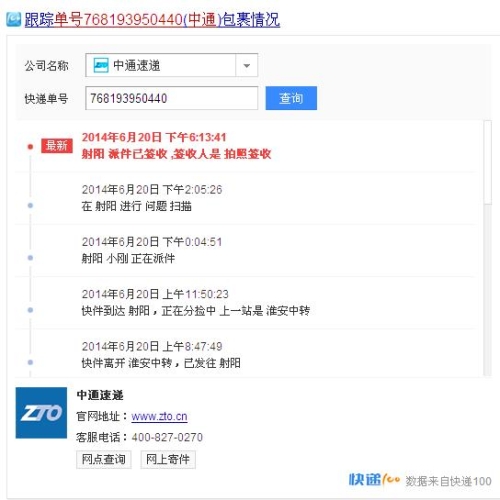 中通快递怎么查中通快递查询全攻略-第2张图片