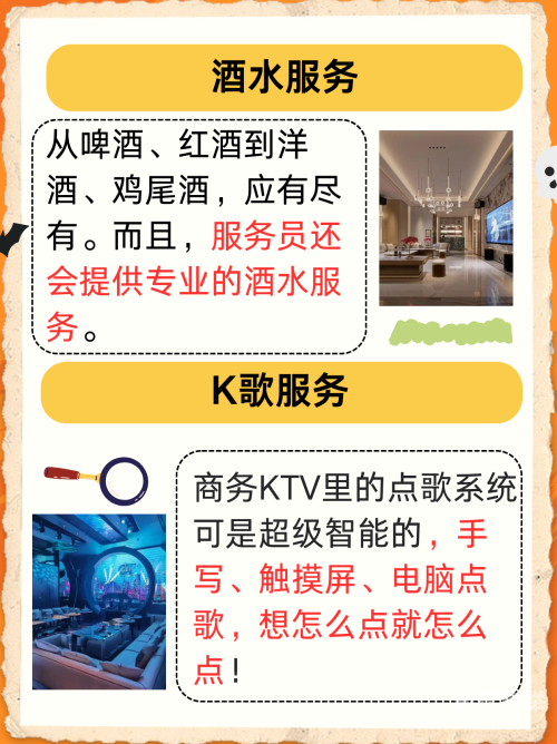 “ktv”揭秘KTV里的龌龊事-第2张图片