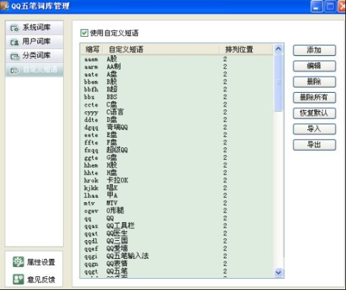 QQ语音输入法什么时候有的QQ语音输入法的应用与优势-第2张图片