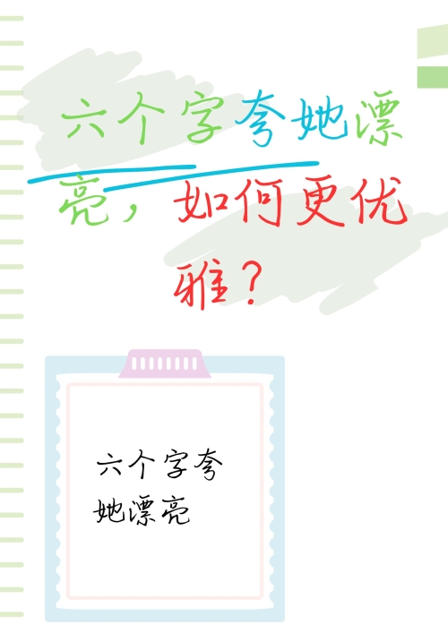 “我的很大,你要忍一下”我的很大，你要忍一下——一种生活态度的解读