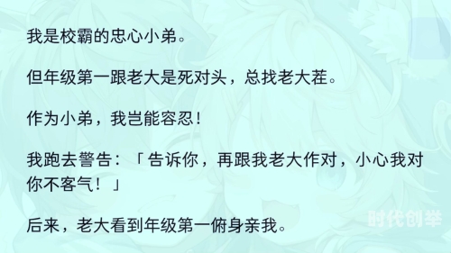 校霸是个双被爆炒抹布校霸的双重身份，一场被爆炒的校园风云-第2张图片