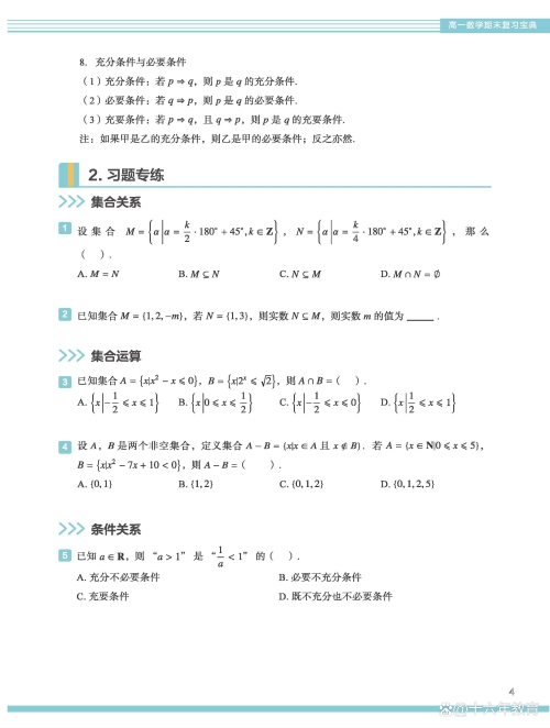 高中数学1v1补课班txt高中数学1V1补课班，助力学生攻克数学难关-第3张图片