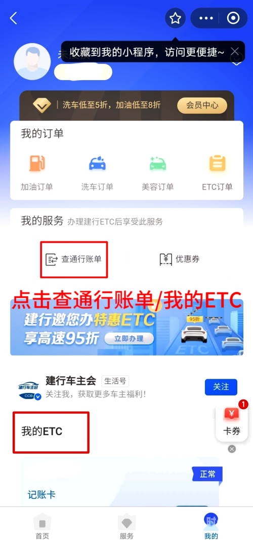 etc怎么充值微信支付ETC充值指南，轻松操作，畅行无忧-第2张图片