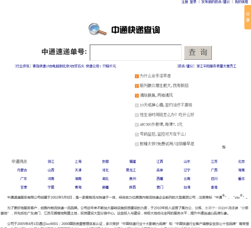 中通快递最新查询记录中通快递最新查询记录，追踪包裹，了解物流动态-第3张图片