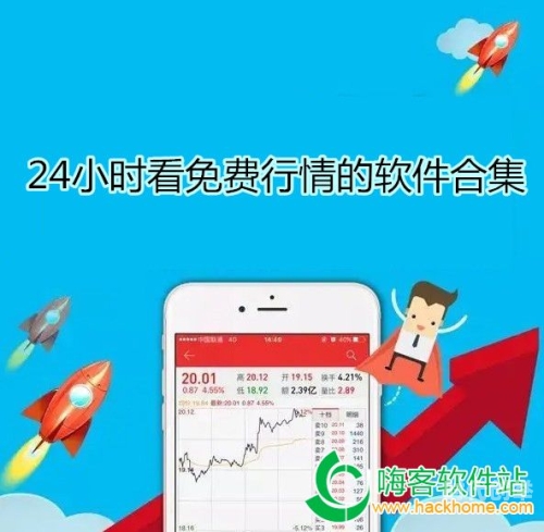 免费行情软件APP网站下载大全免费行情软件APP网站下载大全——投资者的必备工具-第3张图片