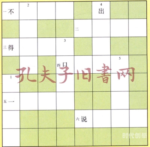 填字游戏大全免费填字游戏下载，传统与现代结合的智力挑战-第2张图片