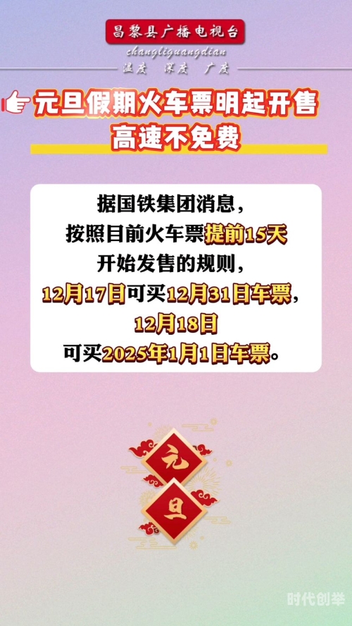 火车票几点开始卖火车票预售时间，几点开始售票？