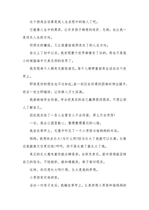 角色转换之间作文800字角色转换之间，探索人生与社会的多元变化-第2张图片