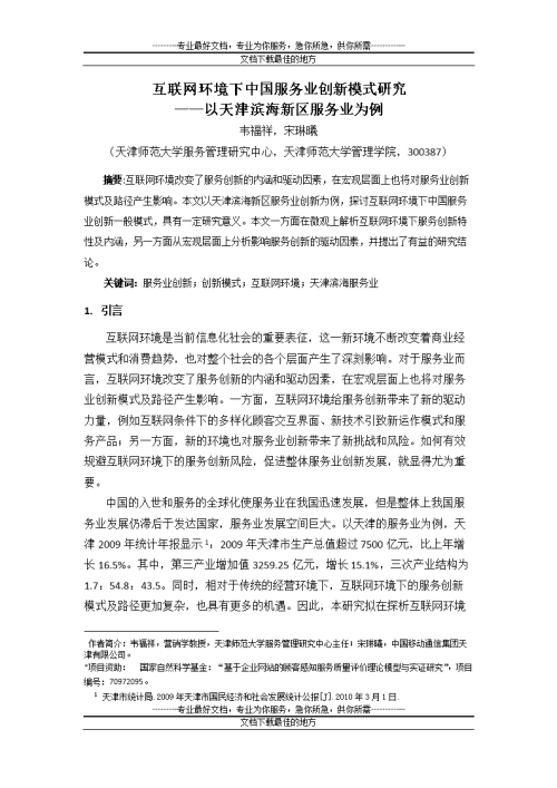 关于中国网络内容安全与健康网络环境的探讨-第2张图片