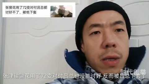 张津瑜与吕总事件，完整视频背后的真相