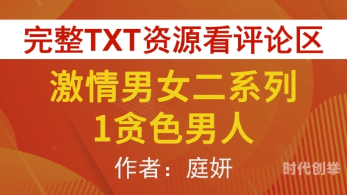 小说高黄全肉探索小说中的高黄全肉元素