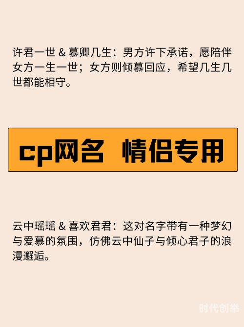 英语情侣网名一对英语情侣网名一对，浪漫与独特的命名艺术-第2张图片