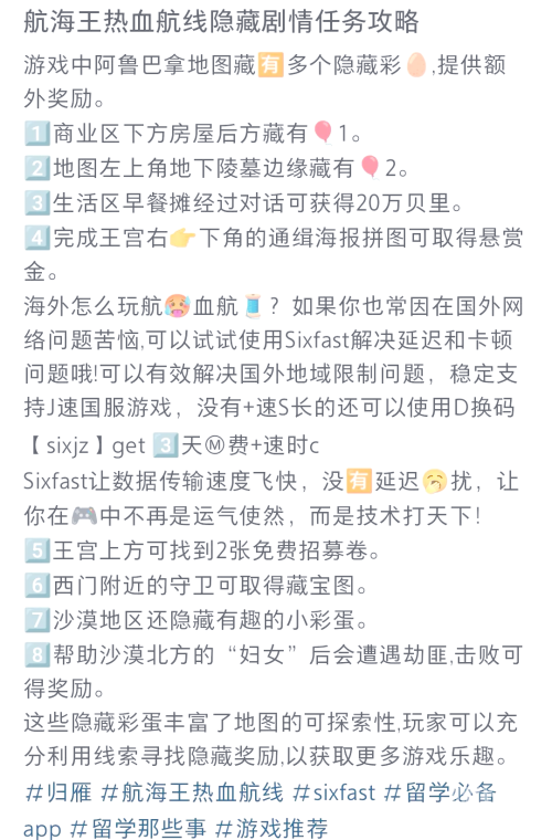 航海王热血航线藏宝图位置大全航海王热血航线，藏宝图的神秘之旅-第1张图片