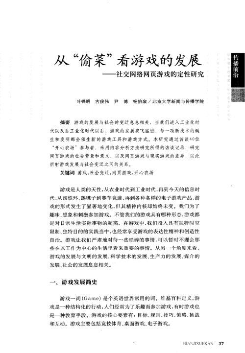 社交网页游戏社交网页游戏的演变与影响