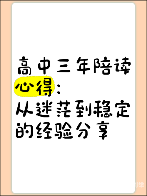 儿子高中了非要我陪读儿子的高中之路——我的陪伴与坚持