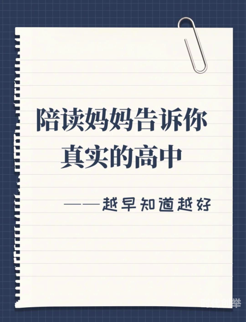 儿子高中了非要我陪读儿子的高中之路——我的陪伴与坚持-第2张图片