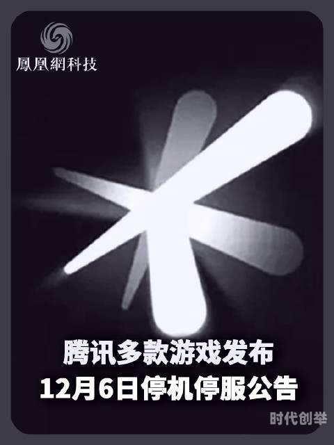 12月6号所有游戏停服这是为什么12月6日，游戏世界的暂停——全球游戏停服纪实-第2张图片