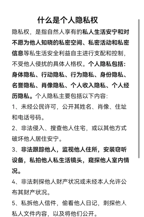 如何正确理解并保护个人隐私——关于隐私位置立起的重要性及方法