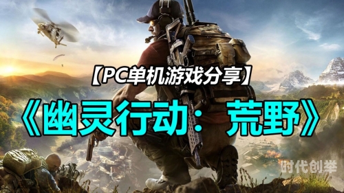 荒野行动PC，探索未知的战场与策略