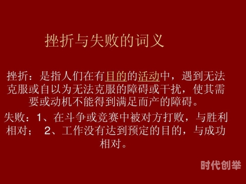 输了下面随便处置一个月面对失败，输了下面，我们该如何应对？