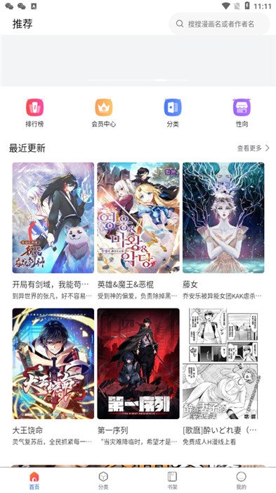 歪歪漫画登录页面免费漫画入口首页登陆下载歪歪漫画，探索免费漫画世界的便捷入口-第2张图片