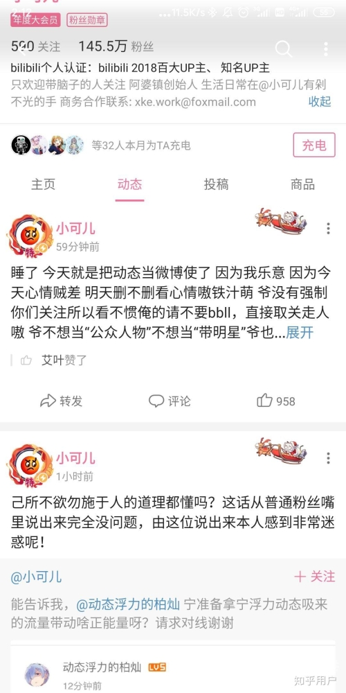 男人半夜不睡觉看手机是什么事情男生深夜的秘密，偷偷不睡觉看B站