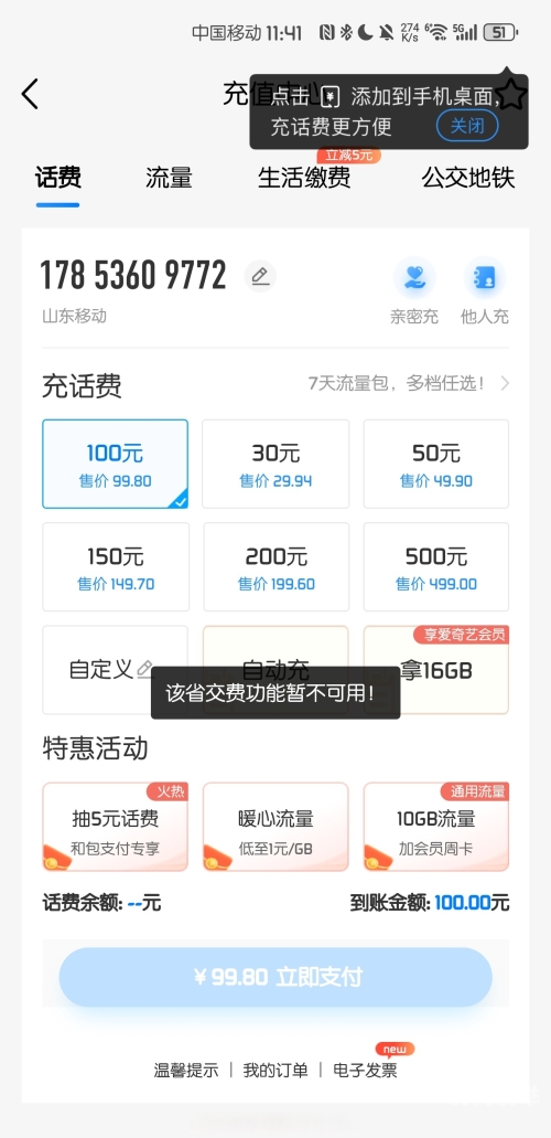 中国移动app，引领移动通信新时代