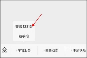 12123交管随手拍在哪里12123交管随手拍功能使用指南