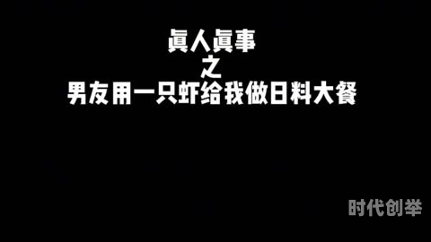 虾系男友是什么意思虾系男友，解读现代恋爱新标签