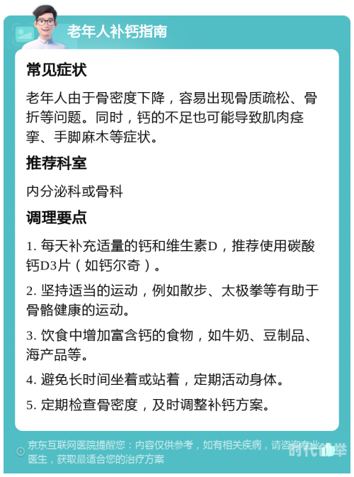 骨折病人如何通过饮食有效补钙-第3张图片