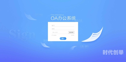 oa自动化办公OA自动化办公，提升企业效率的利器-第2张图片