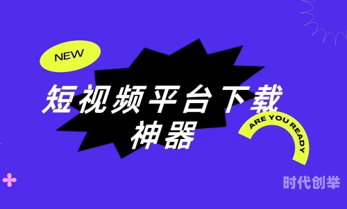 成品禁用短视频app网站下载成品禁用短视频app，如何避免非法下载与使用-第2张图片