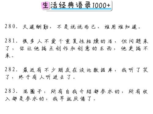 说说自己被多少人干过的句子谈谈我的经历与被多少人干过-第2张图片