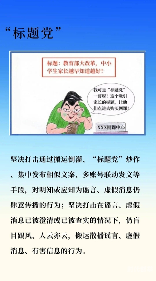 网络谣言的危害——从一起不实视频事件说起-第2张图片