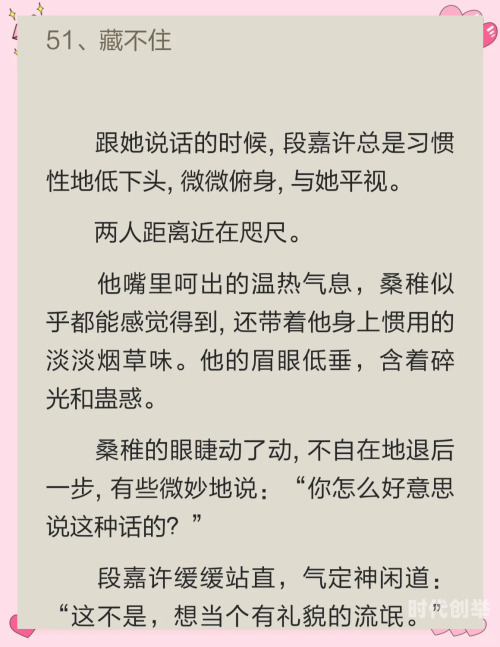 段嘉许的深情，桑稚的泪与爱