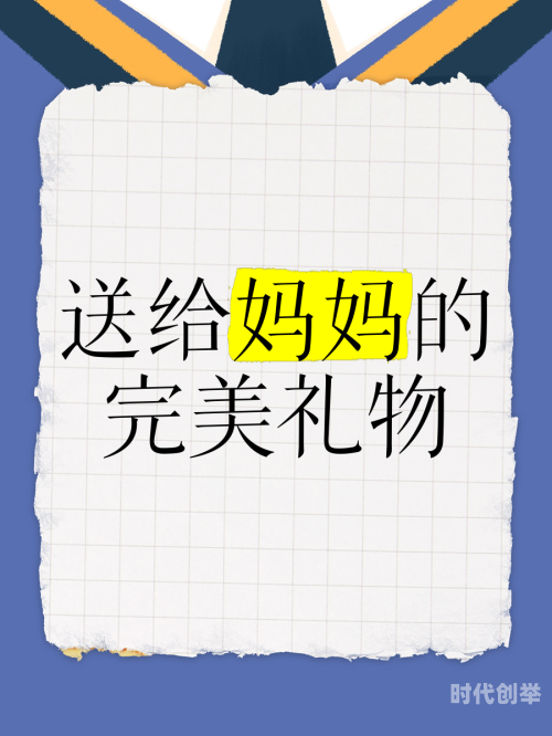 儿子次送妈妈母亲节礼物儿子精心准备母亲节礼物的温馨故事-第1张图片