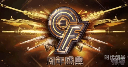 cf7月活动CF7月活动，精彩纷呈，不容错过-第1张图片