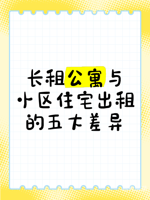 长租公寓长租公寓，现代城市居住的新选择-第2张图片