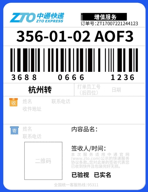 中通快递单号查询 查快递中通快递单号查询，轻松掌握快递动态-第1张图片